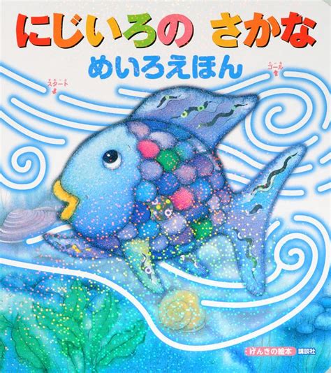 魚虹|にじいろのさかなの伝えたいことや名言、あらすじを。